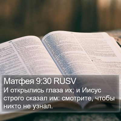 Матфея 9:30 RUSV Bible Verse Image