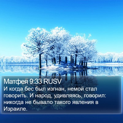 Матфея 9:33 RUSV Bible Verse Image