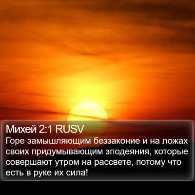 Михей 2:1 RUSV Bible Verse Image