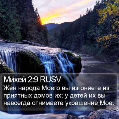 Михей 2:9 RUSV Bible Verse Image