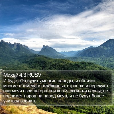 Михей 4:3 RUSV Bible Verse Image