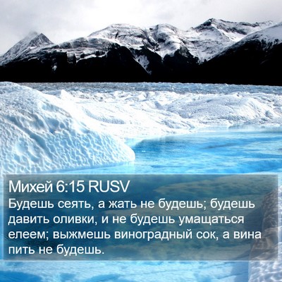 Михей 6:15 RUSV Bible Verse Image