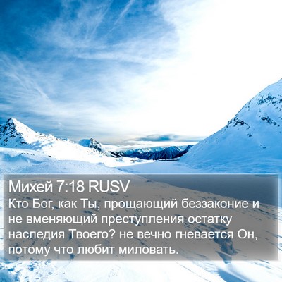 Михей 7:18 RUSV Bible Verse Image