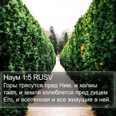 Наум 1:5 RUSV Bible Verse Image