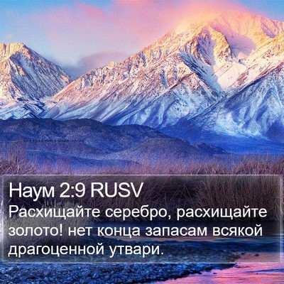 Наум 2:9 RUSV Bible Verse Image