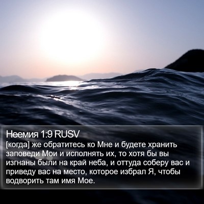 Неемия 1:9 RUSV Bible Verse Image