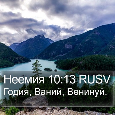 Неемия 10:13 RUSV Bible Verse Image