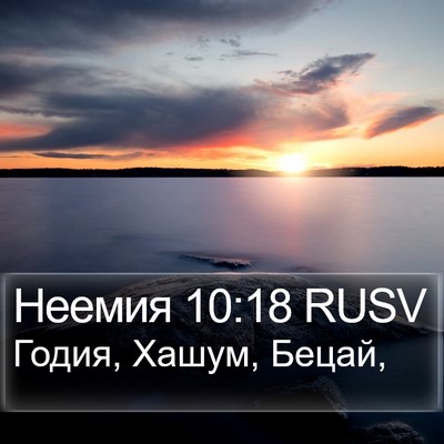 Неемия 10:18 RUSV Bible Verse Image