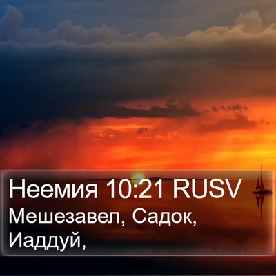 Неемия 10:21 RUSV Bible Verse Image
