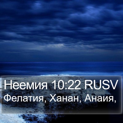 Неемия 10:22 RUSV Bible Verse Image
