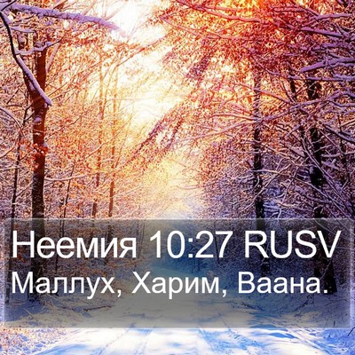 Неемия 10:27 RUSV Bible Verse Image