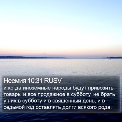 Неемия 10:31 RUSV Bible Verse Image