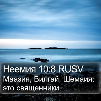 Неемия 10:8 RUSV Bible Verse Image