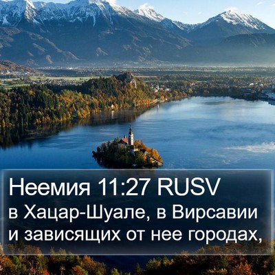 Неемия 11:27 RUSV Bible Verse Image
