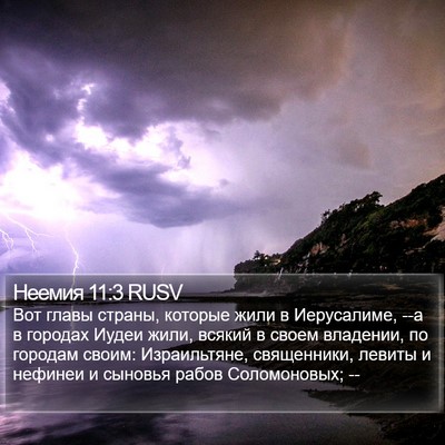 Неемия 11:3 RUSV Bible Verse Image