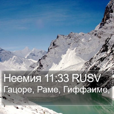Неемия 11:33 RUSV Bible Verse Image