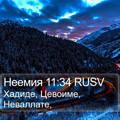 Неемия 11:34 RUSV Bible Verse Image