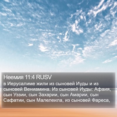 Неемия 11:4 RUSV Bible Verse Image