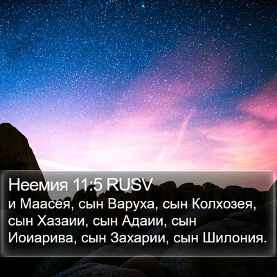 Неемия 11:5 RUSV Bible Verse Image