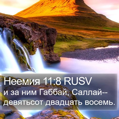 Неемия 11:8 RUSV Bible Verse Image