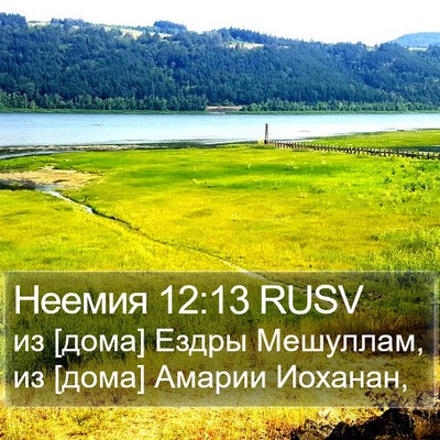 Неемия 12:13 RUSV Bible Verse Image