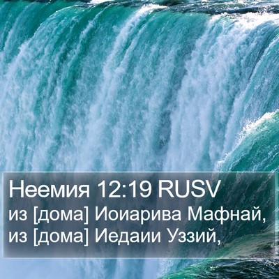Неемия 12:19 RUSV Bible Verse Image