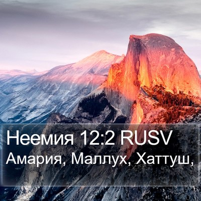 Неемия 12:2 RUSV Bible Verse Image