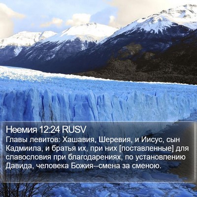 Неемия 12:24 RUSV Bible Verse Image