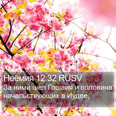 Неемия 12:32 RUSV Bible Verse Image