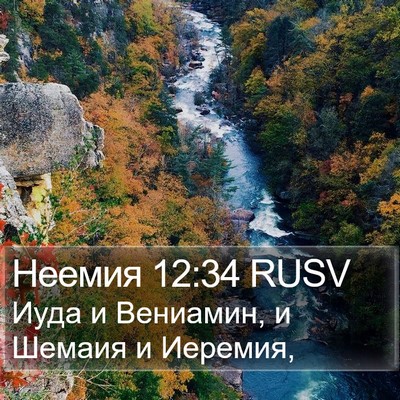 Неемия 12:34 RUSV Bible Verse Image