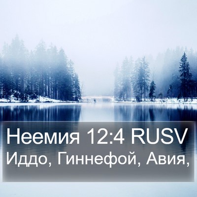 Неемия 12:4 RUSV Bible Verse Image