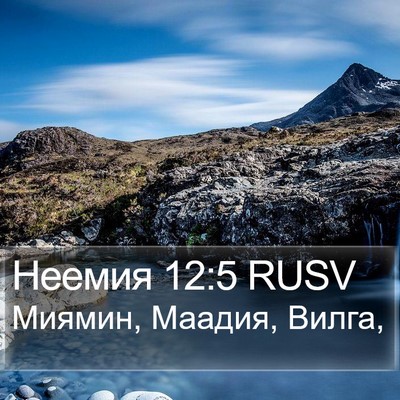 Неемия 12:5 RUSV Bible Verse Image
