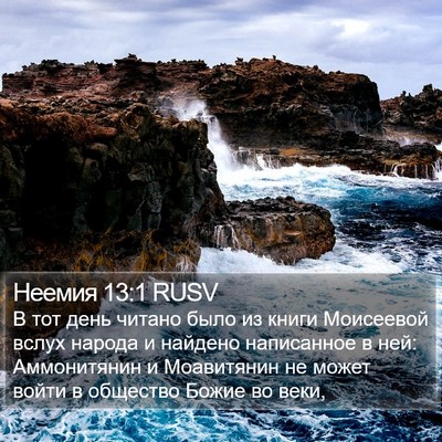 Неемия 13:1 RUSV Bible Verse Image
