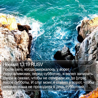 Неемия 13:19 RUSV Bible Verse Image