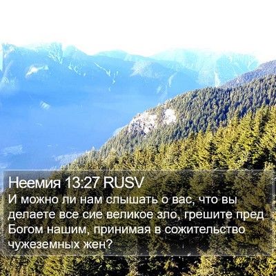 Неемия 13:27 RUSV Bible Verse Image
