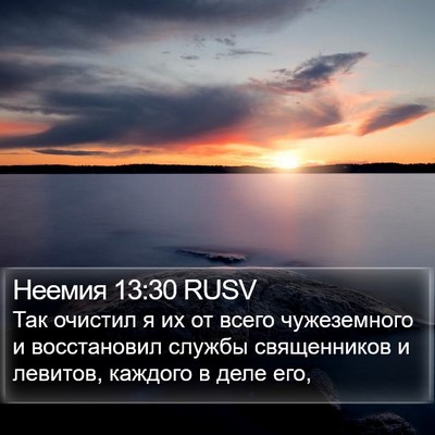 Неемия 13:30 RUSV Bible Verse Image