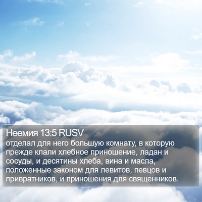 Неемия 13:5 RUSV Bible Verse Image