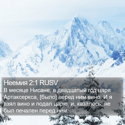 Неемия 2:1 RUSV Bible Verse Image