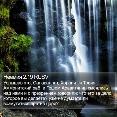 Неемия 2:19 RUSV Bible Verse Image
