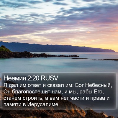 Неемия 2:20 RUSV Bible Verse Image