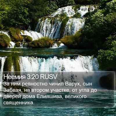 Неемия 3:20 RUSV Bible Verse Image