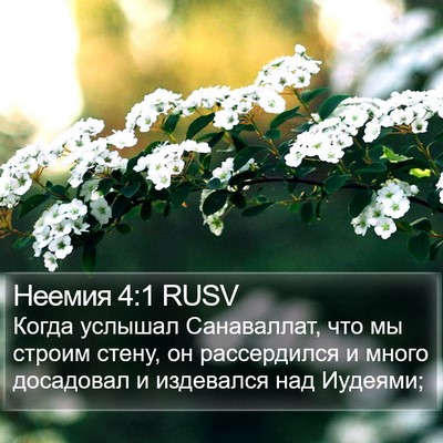 Неемия 4:1 RUSV Bible Verse Image