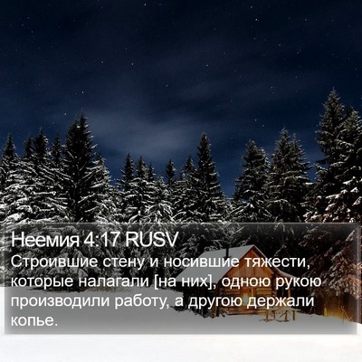 Неемия 4:17 RUSV Bible Verse Image