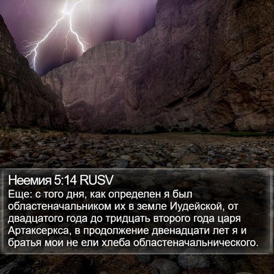 Неемия 5:14 RUSV Bible Verse Image
