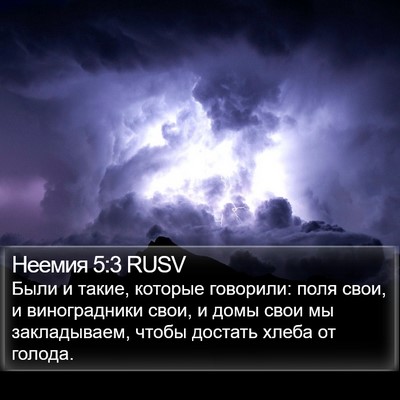 Неемия 5:3 RUSV Bible Verse Image