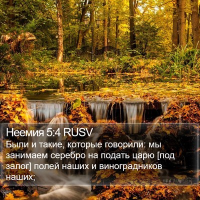 Неемия 5:4 RUSV Bible Verse Image