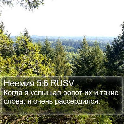 Неемия 5:6 RUSV Bible Verse Image