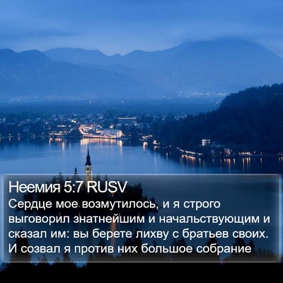 Неемия 5:7 RUSV Bible Verse Image