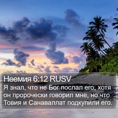Неемия 6:12 RUSV Bible Verse Image