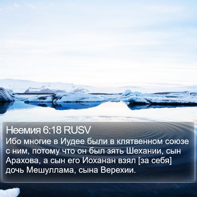 Неемия 6:18 RUSV Bible Verse Image